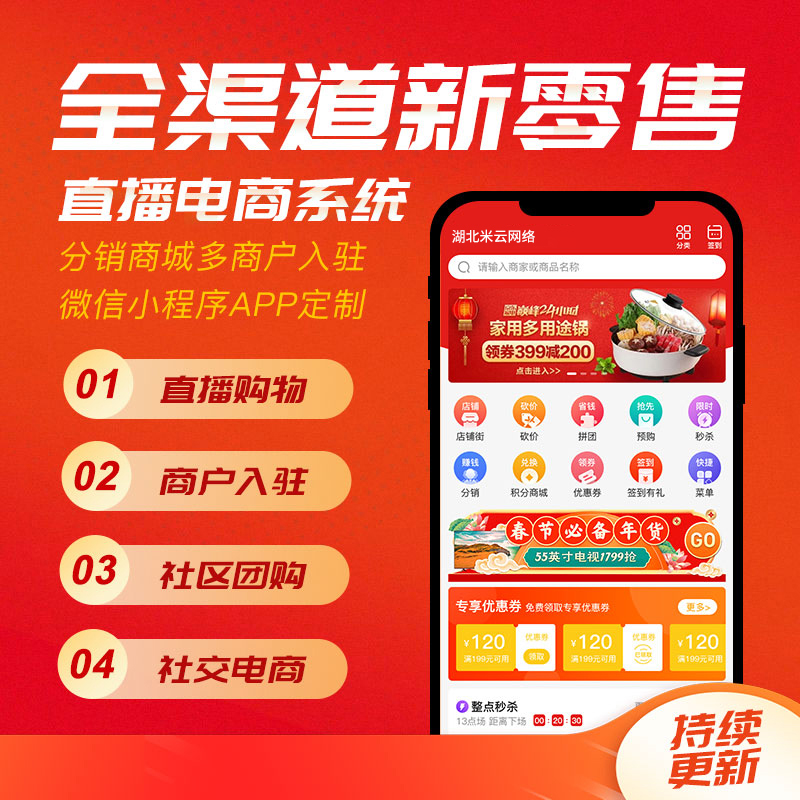 【分销商城】系统